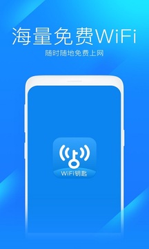 WiFi钥匙截图