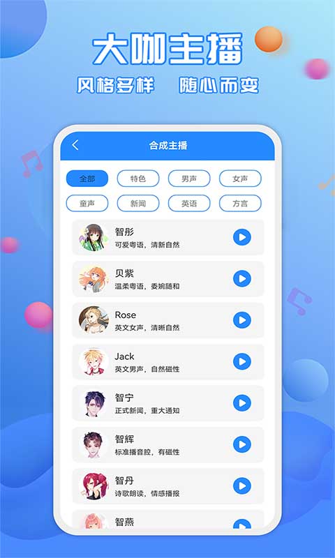 广告配音工具v3.0.4截图4