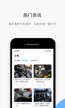 开车必用应用截图3