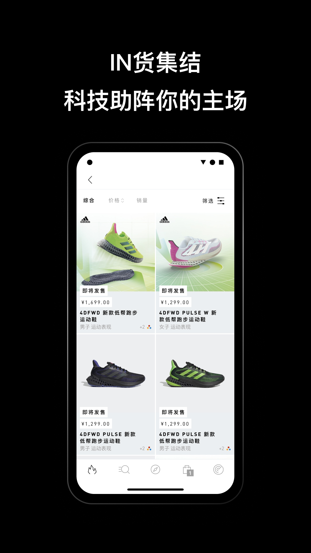 adidasv4.5.1截图1