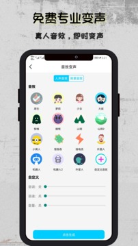 洋葱变声器应用截图1