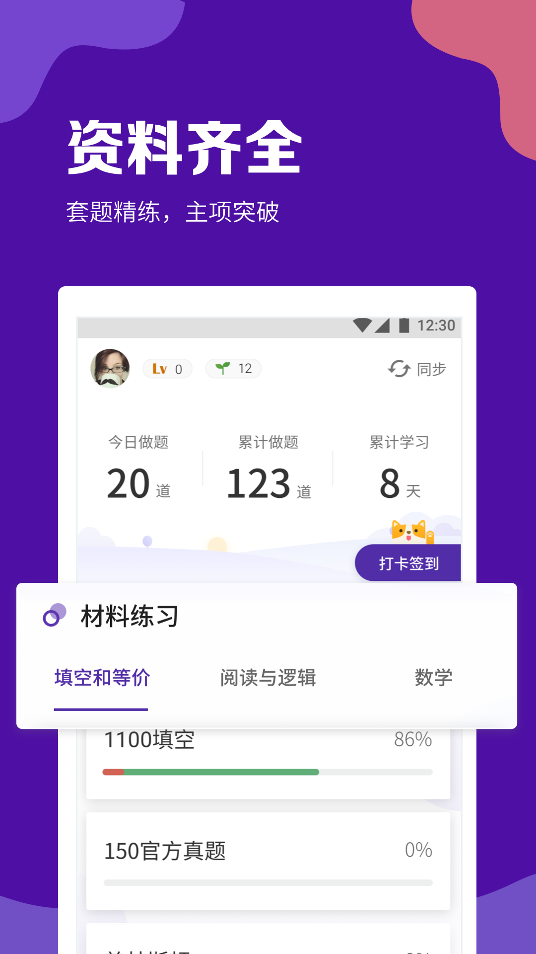 GRE考满分v1.6.0截图3