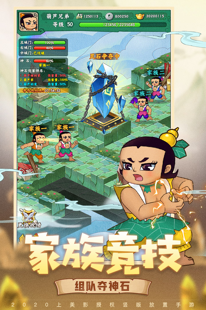 葫蘆兄弟：七子降妖截圖預(yù)覽