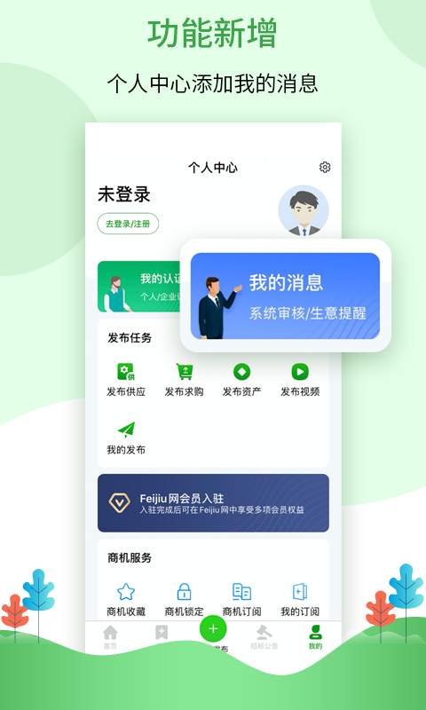 Feijiu网v2.1.5截图2