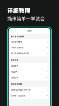 變聲器截圖