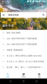 吉他譜搜索截圖