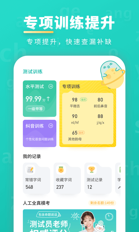 普通话学习v9.6.7截图2