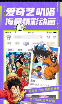 愛奇藝叭嗒截圖