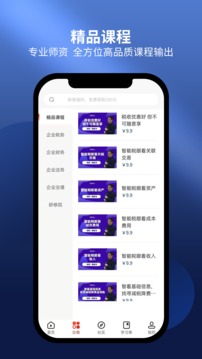 睿当家课堂应用截图5