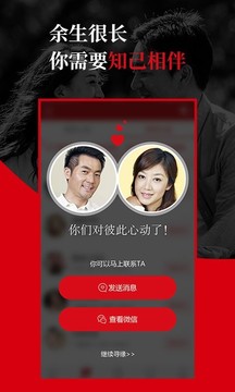 知己交友截图