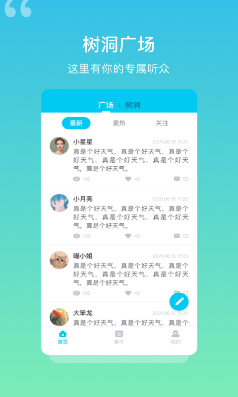 树洞日记v1.0.1截图1