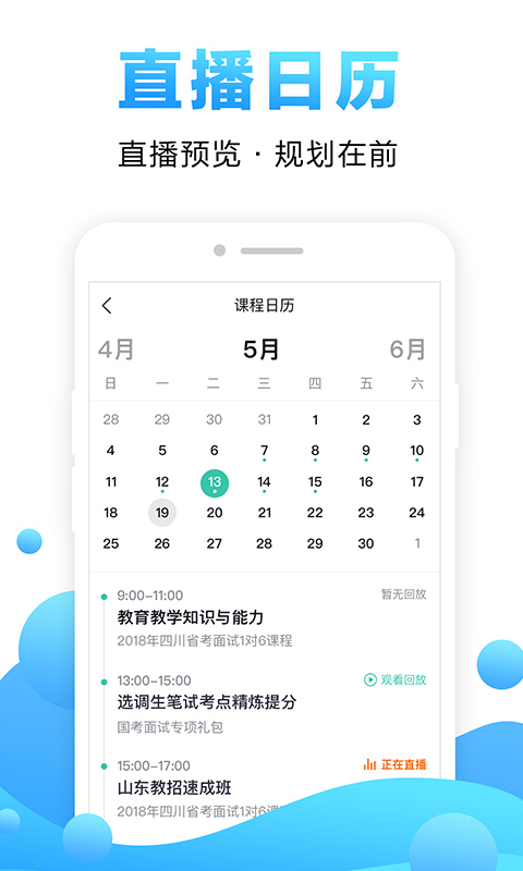 中公网校v5.7.1截图1