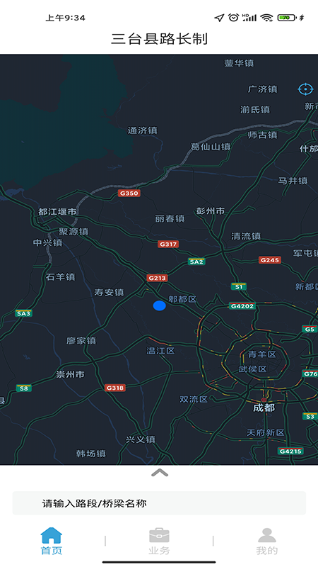 三台县路长制截图1