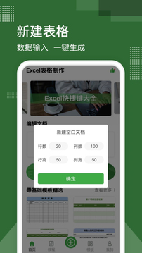 Excel制作截圖