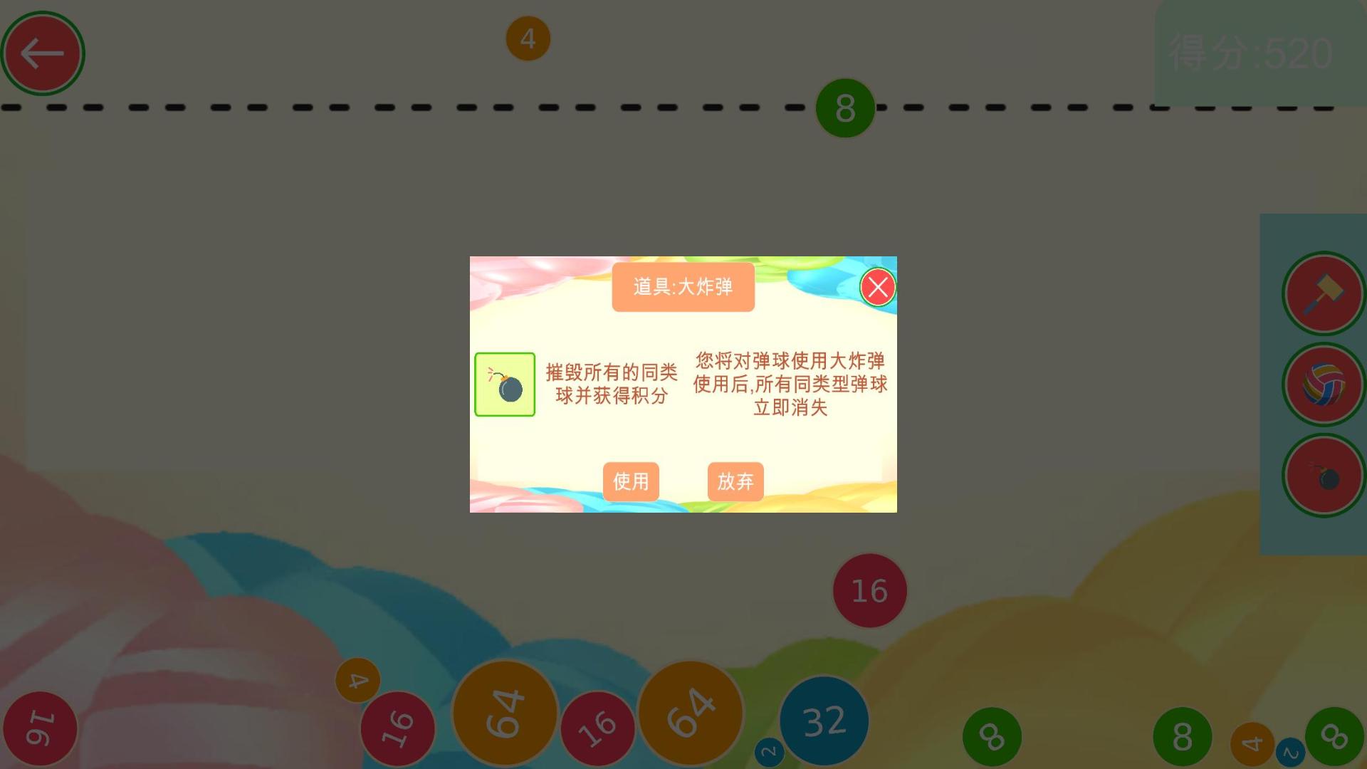 2048大合成截图3