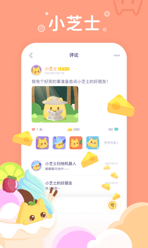 小芝士v1.0.3截图1