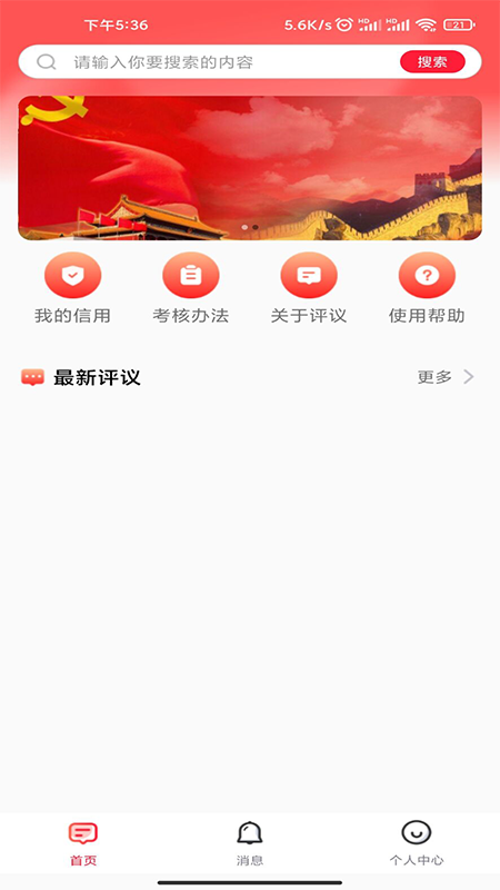 禹州评议截图1