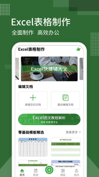 Excel制作截圖