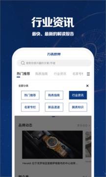 萬(wàn)表世界截圖