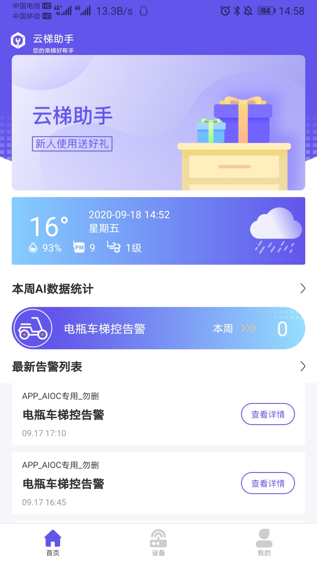 云梯助手截图2