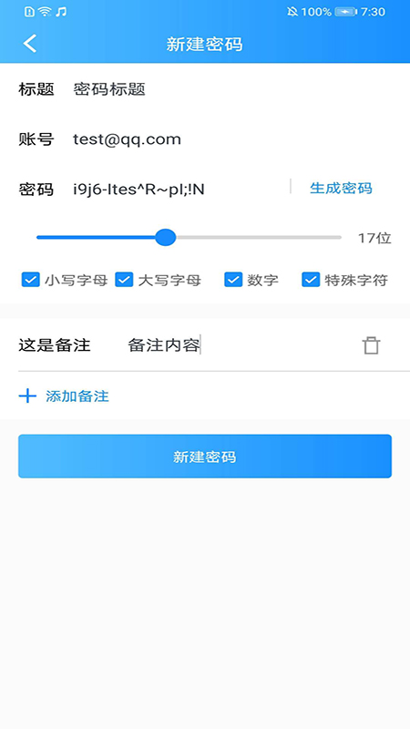 隐小卫密码管理截图5