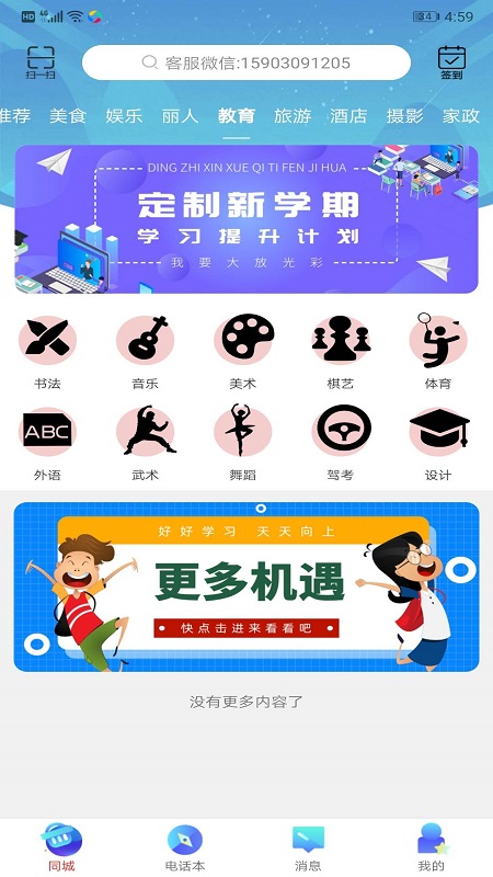 新乡同城截图4