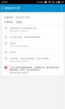 立創(chuàng)商城截圖