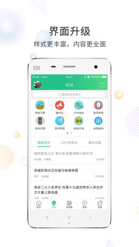 來安論壇截圖