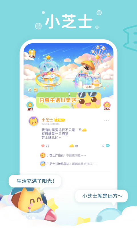 小芝士v1.0.3截图5