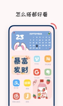 創(chuàng)意小組件截圖