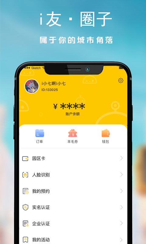 i友未来社区v2.6.0截图1