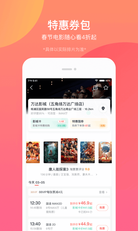 淘票票v10.7.2截图4