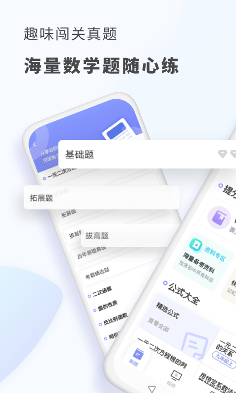 初中数学v2.0.7截图4