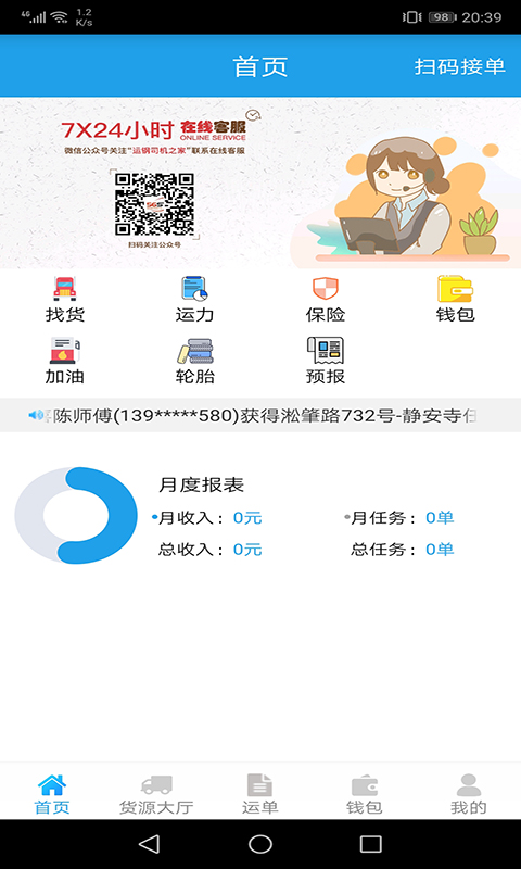 运钢好司机v1.6.1截图5