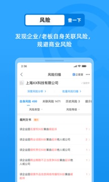 企查查企業(yè)信用查詢截圖