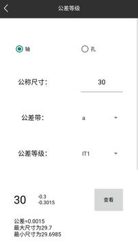 車工計(jì)算截圖