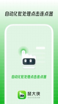 鼠大俠截圖