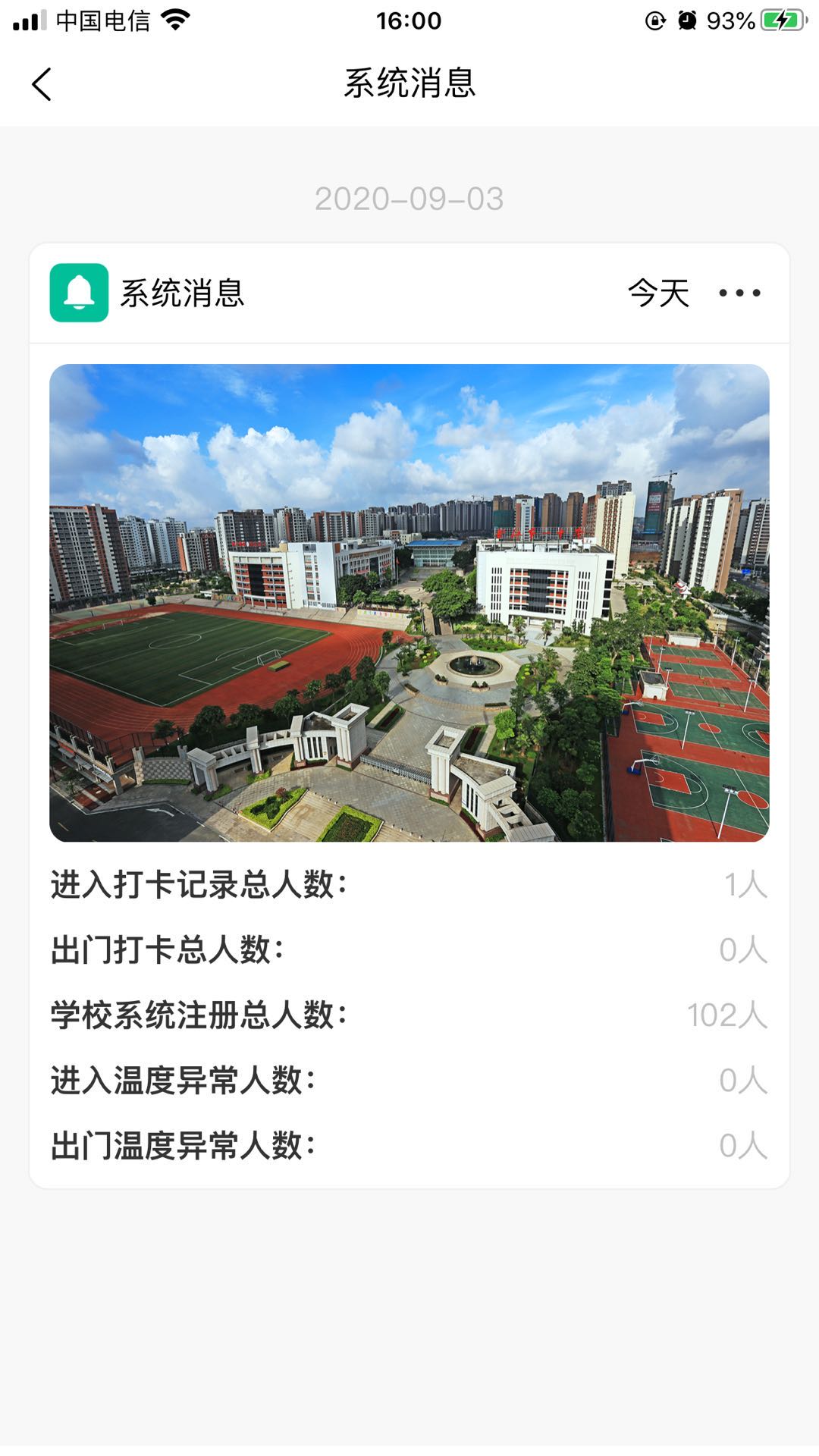 智悦校园安防截图3