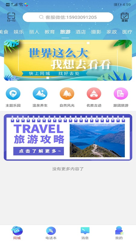 新乡同城截图3