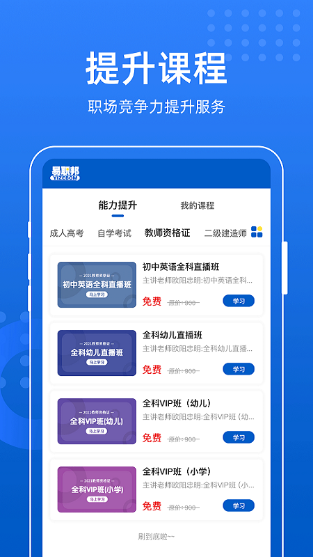 易职邦v1.0.2截图2