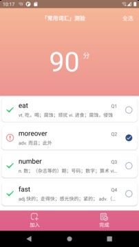 英漢隨身詞典截圖