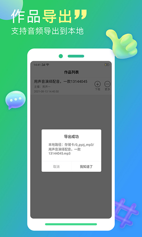 配音家v2.0.1截图2