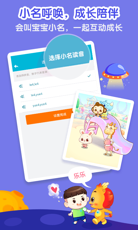 小伴龙v9.3.5截图1