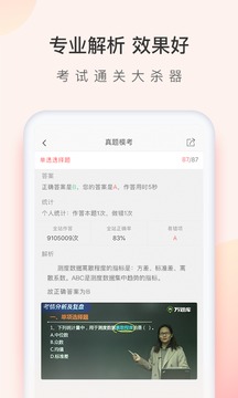 经济师万题库截图