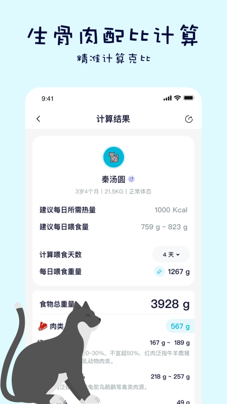 嗷呜猫狗食谱v2.5.2截图2