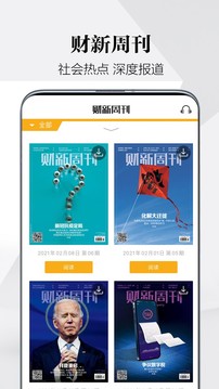 財(cái)新截圖