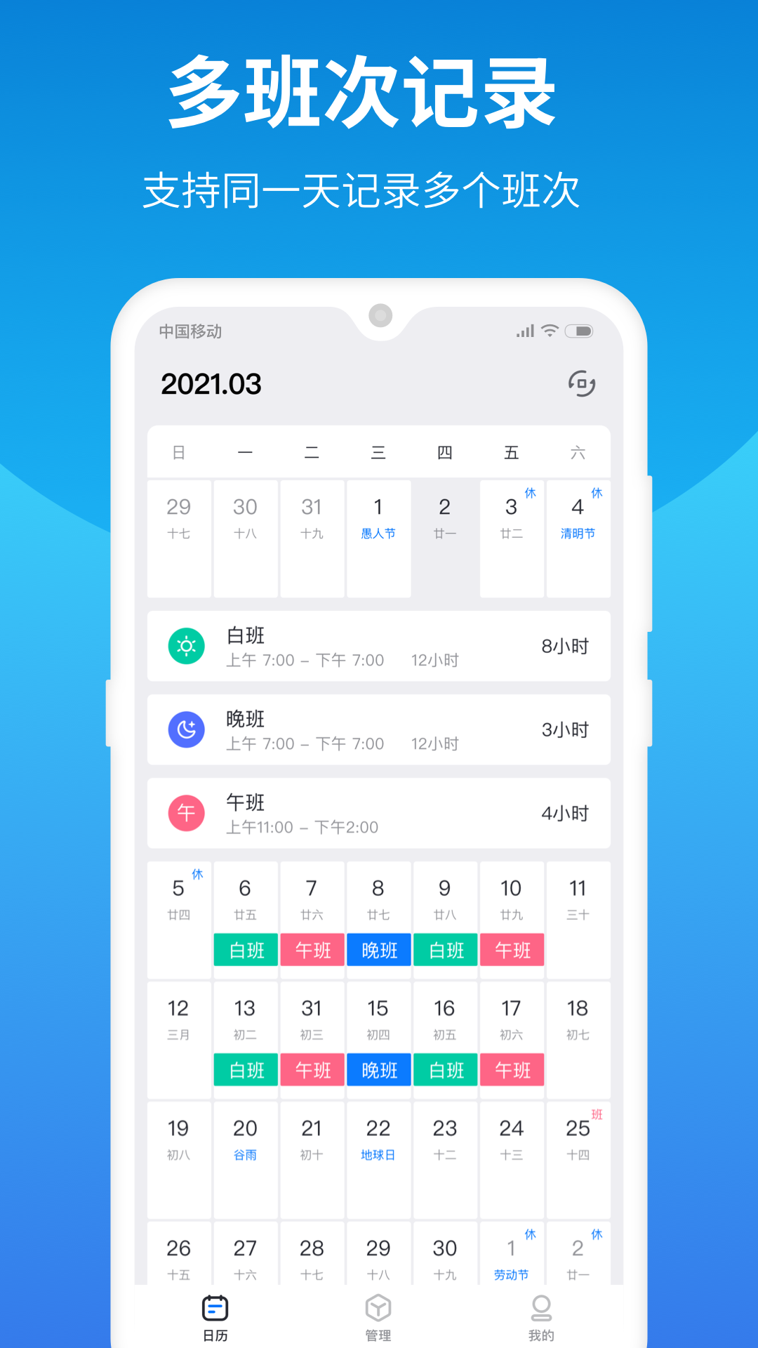 排班助手截圖預(yù)覽