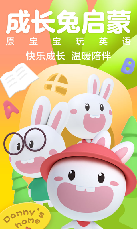 成長(zhǎng)兔啟蒙截圖預(yù)覽