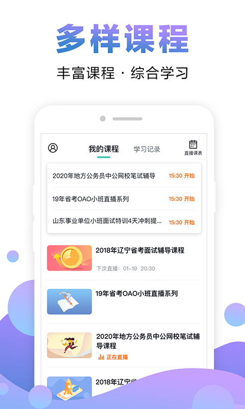 中公网校v5.7.1截图3