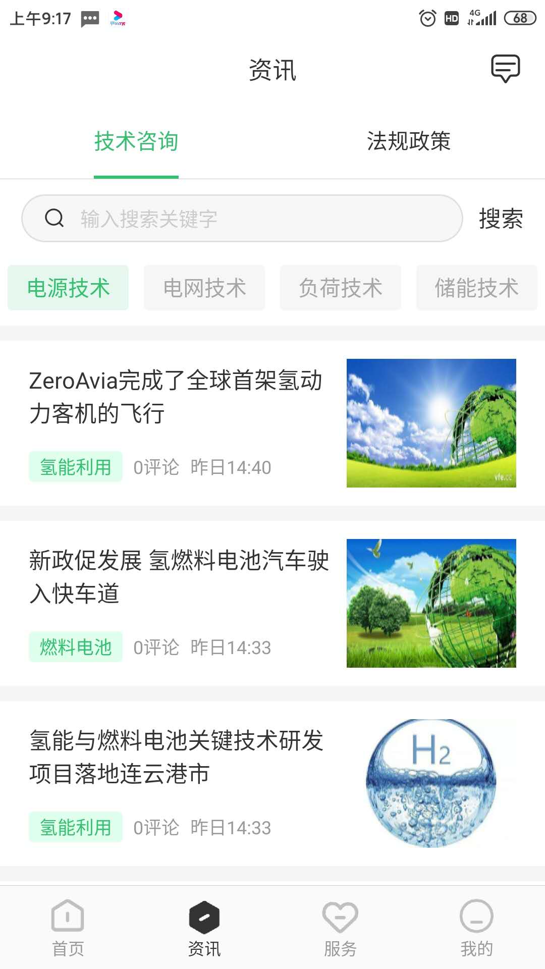 新能源云v2.3.5截图1